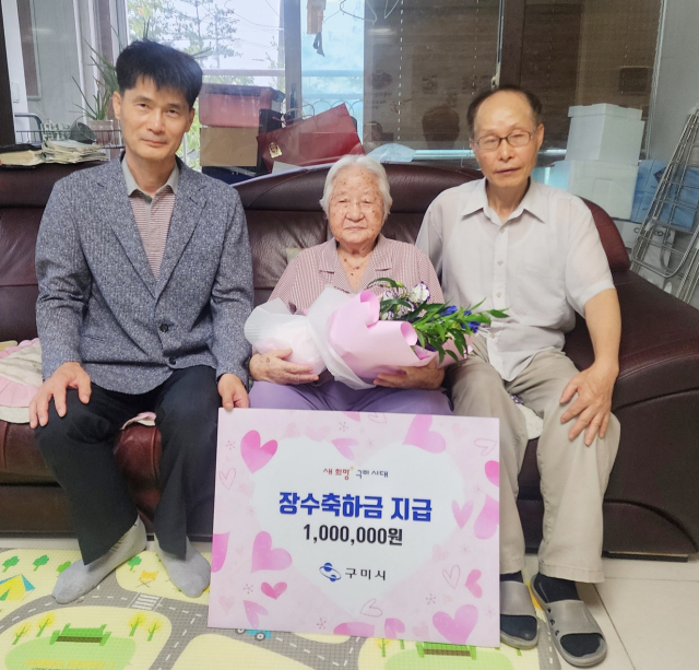 경북 구미시는 주민등록상 구미시에 1년 이상 거주한 100세 이상 장수 어르신에게 생애 1회 100만원의 장수축하금을 지급한다. 구미시 제공