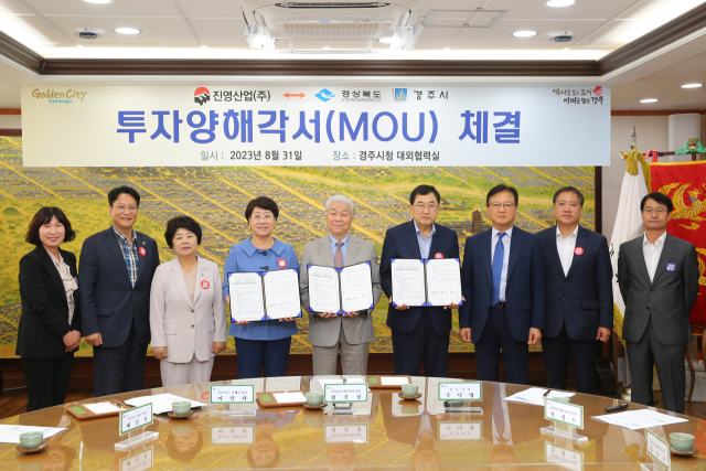 경주시‧경북도‧진영산업 관계자들이 31일 경주시청에서 투자 양해각서를 체결한 뒤 기념촬영을 하고 있다. 경주시 제공