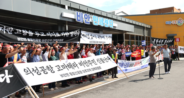 지난 8월 말 의성군 비안면 통합신공항 이주지역 대책위원회 집회 모습. 매일신문 DB