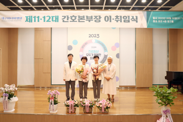 대구파티마병원은 30일 제11대, 12대 간호본부장 이·취임식을 개최했다. 대구파티마병원 제공