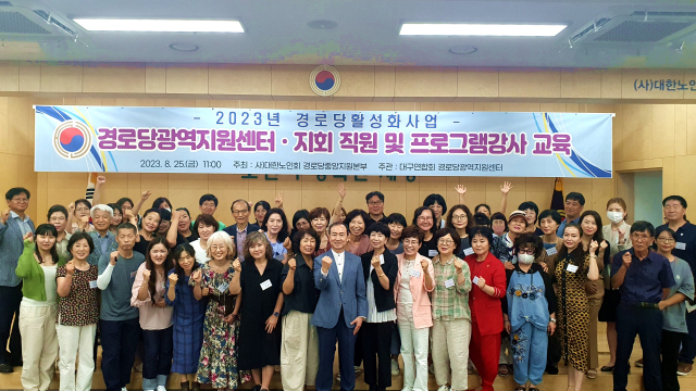 경로당활성화 교육
