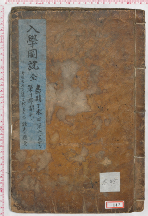 성리학의 기본적인 원리를 도식으로 설명한 입학도설. 예천박물관 제공