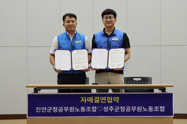 성주군·진안군청공무원노조 자매결연.