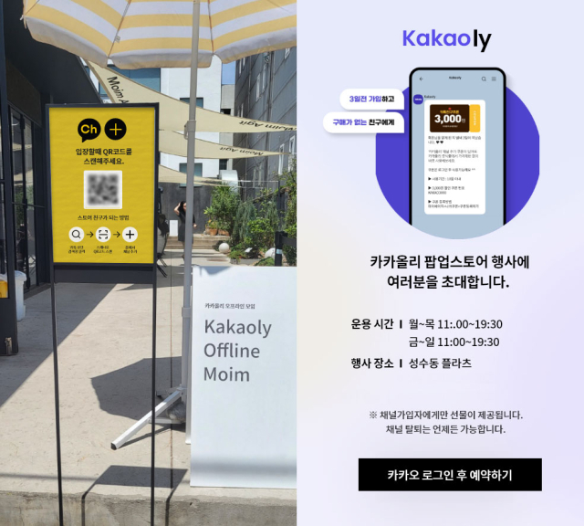 사진= 카카올리 제공
