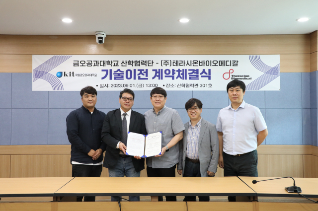 1일 금오공대 산학협력단과 테라시온바이오메디칼 관계자들이 기술 이전 계약을 체결한 뒤 기념촬영을 하고 있다. 금오공대 제공