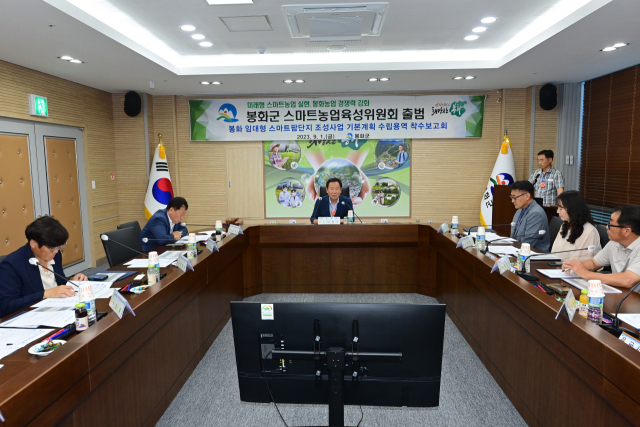 봉화군이 스마트 농업 육성위원회 출범식을 가졌다. 봉화군 제공