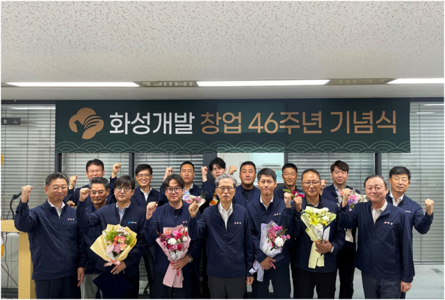 화성개발은 1일 대구 북구 침산동 본사에서 임직원이 참석한 가운데 창업 46주년 기념식을 가졌다. 이홍중 화성개발 회장은 이날 기념사에서 