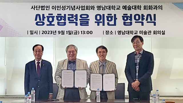 이채원(왼쪽에서 두번째) 이인성기념사업회 회장과 임남수(오른쪽에서 두번째) 영남대 회화과 교수가 협약서를 들어보이고 있다. 이인성기념사업회 제공