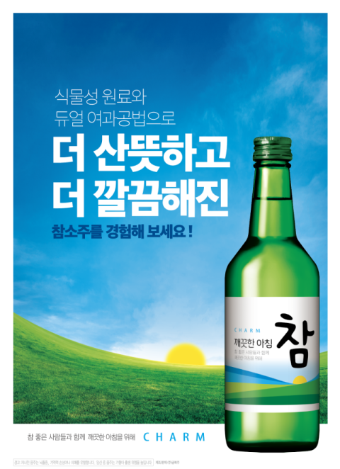 ㈜금복주가 3일 대표 제품인 