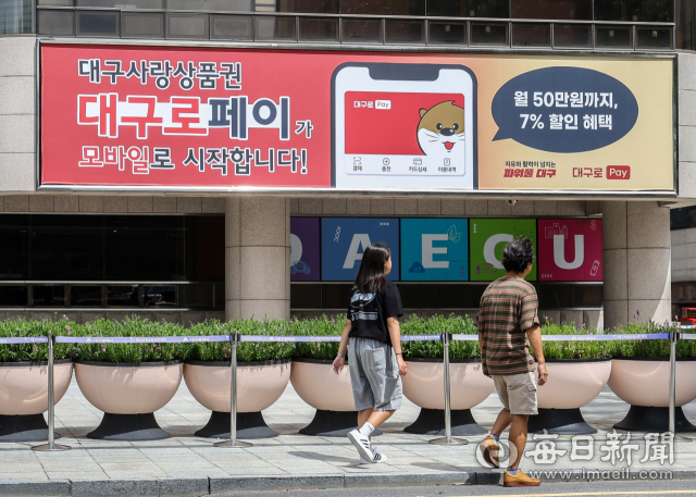 대구시청 동인청사에 대구로페이 특별 판매 홍보판이 부착돼 있다. 매일신문DB