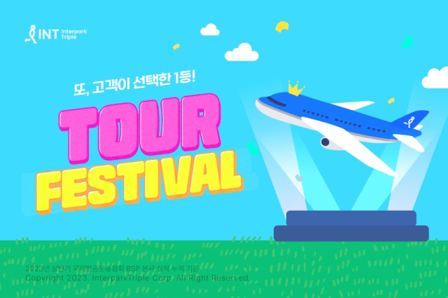사진= 인터파크 제공