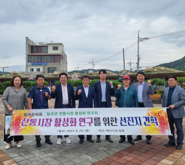 경북 칠곡군의회 전통시장 활성화 연구회