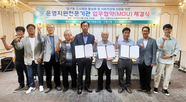 안동시 중구동 도시재생마을조합 운영지원 협약식 모습. 안동시 제공