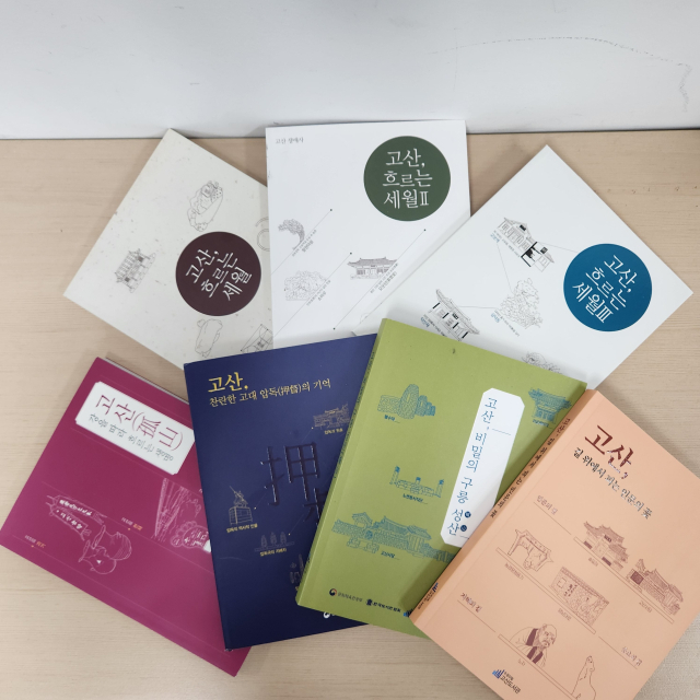 (재)수성문화재단 고산도서관(이사장 김대권)이 지난달 30일 고산지역 향토자료집 제7권 