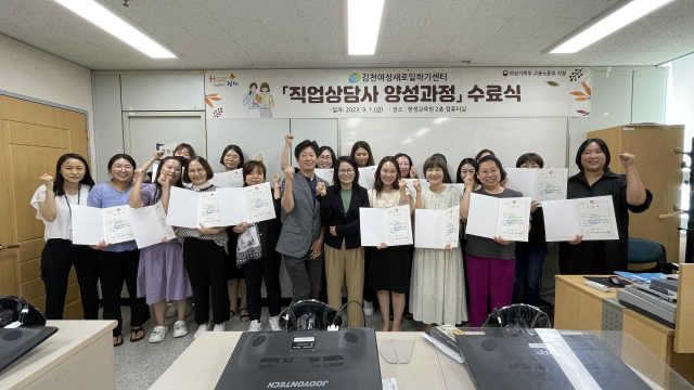 김천시평생교육원 여성새로일하기센터는 1일 국비 공모사업으로 추진한 직업교육훈련 