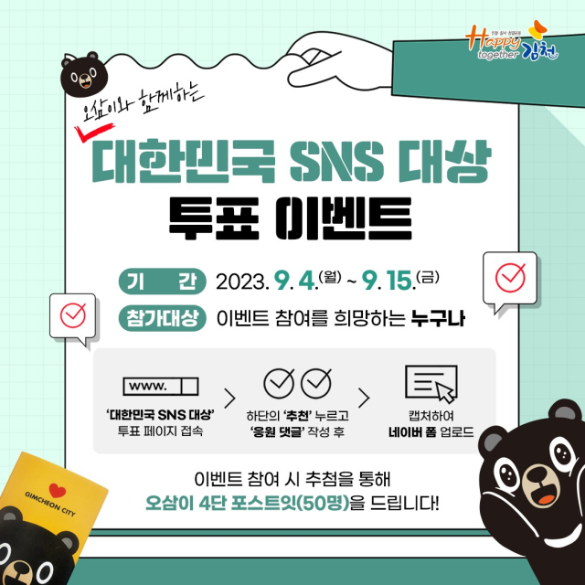 경북 김천시는 4일부터 15일까지 