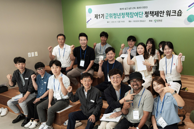 대구시 군위군 청년정책참여단이 정책제안 워크숍을 열고 기념 사진을 촬영하고 있다. 군위군 제공