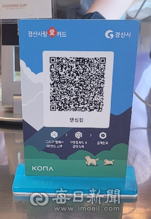 경산사랑상품권 카드형. 경산시는 9월 한달 동안 경산사랑상품권의 인센티브 혜택 한도를 7%에서 10%로 확대한다.