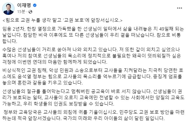 이재명 더불어민주당 대표 페이스북
