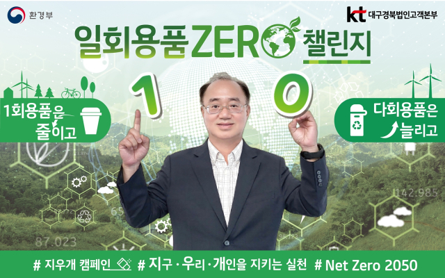 서기홍 KT대구경북법인본부장이 