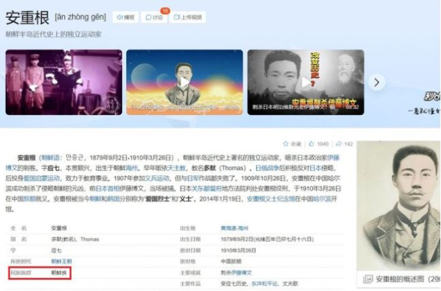 중국 포털 사이트 바이두 백과사전에 안중근 의사에 관한 역사 왜곡. 서경덕 교수팀 제공
