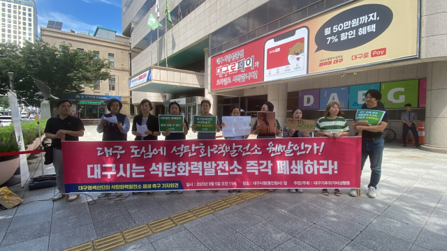 5일 오전 11시 대구환경운동연합과 정의당·녹색당 대구시당 등으로 구성된 대구기후위기비상행동 시민모임은 대구 중구 동인청사 앞에서 기자회견을 열고 서구 염색산업단지의 열병합발전소 폐쇄를 촉구했다. 대구환경운동연합 제공