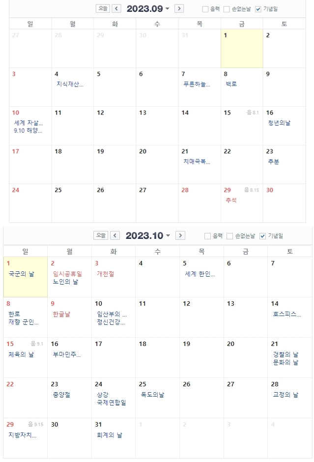 2023년 9, 10월 달력. 네이버
