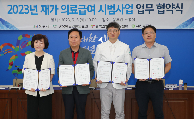 안동시가 재가의료급여 사업 업무협약을 체결했다. 안동시 제공