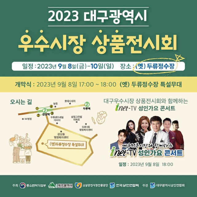 2023년 대구시 우수시장 상품전시회. 대구시 제공