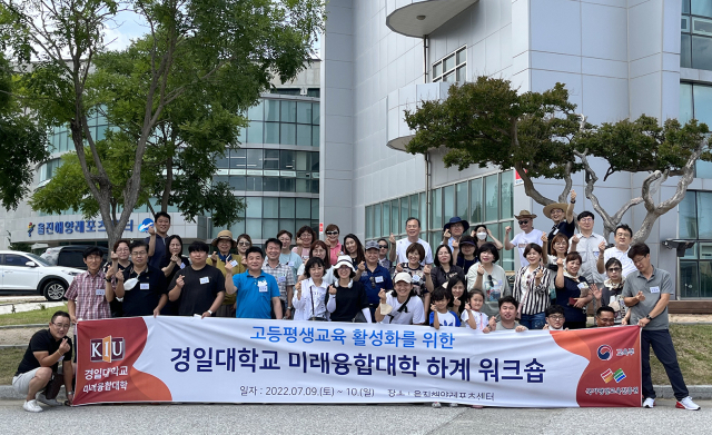 경일대 미래융합대학이 재학생들을 대상으로 고등 평생교육 활성화를 위한 하계 워크숍을 가진 뒤 기념촬영을 하고 있다. 경일대 제공