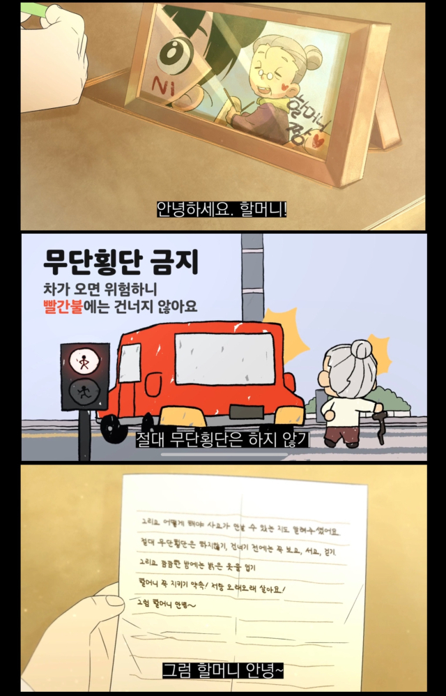 대구경찰청이 계명대 영상애니메이션 학과와 협업해 제작한 고령자 교통안전수칙에 관한 애니메이션 영상 캡쳐. 대구경찰청 제공