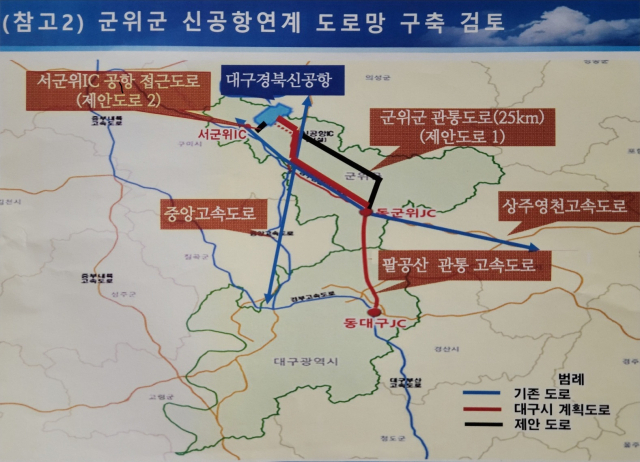 홍준표 대구광역시장은 6일 본회의에서2030년 대구경북신공항 개항에 맞춰 건설될 팔공산 관통 고속도로에서 군위군을 관통해 공항으로 연결되는 도로 건설이 추진하겠다고 밝혔다. 검정색 선으로 표시된 도로가 군위군 관통도로다. 대구시의회