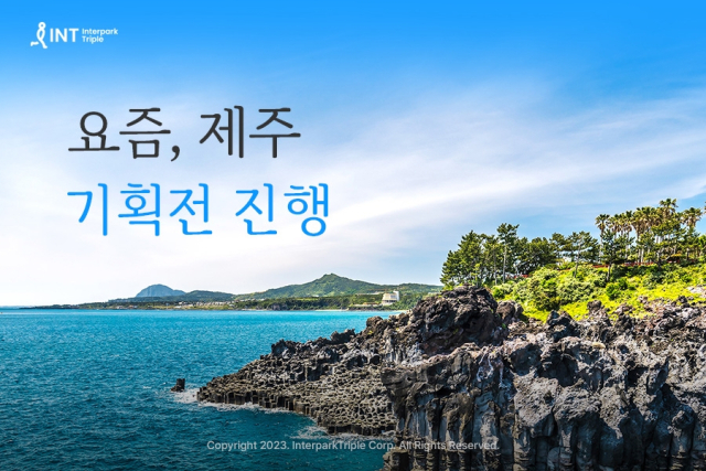 사진= 인터파크트리플 제공