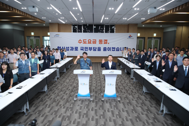 한국수자원공사는 6일 본사에서 민생경제 안정을 위한 수도요금 동결을 선언했다. 사진=한국수자원공사 제공