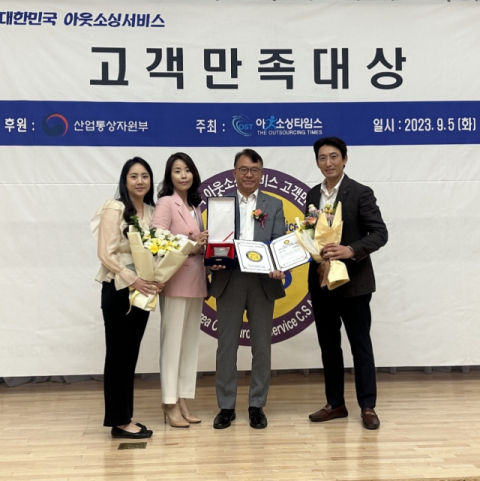 한성엠에스, 산자부 후원 ‘2023 대한민국 아웃소싱서비스 고객만족대상’ 수상
