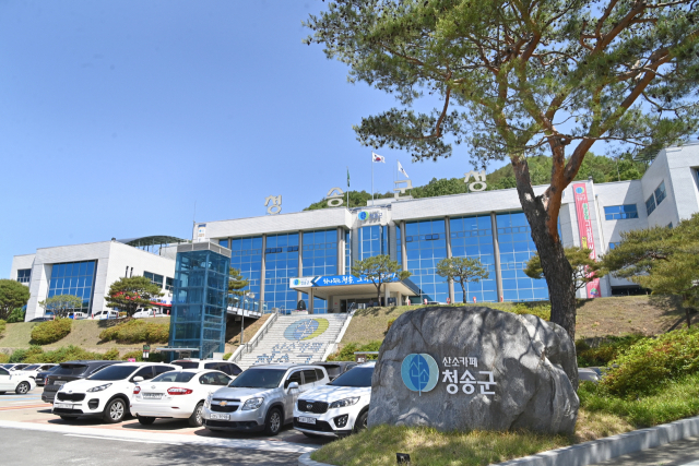 청송군청 전경. 청송군 제공