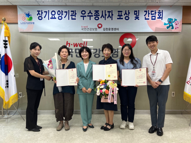 국민건강보험공단 김천지사(지사장 이선희)는 7일 장기요양보험제도 일선에서 헌신적인 서비스를 제공, 제도발전에 기여한 우수종사자를 초청해 표창장 수여 및 간담회를 개최했다, 국민건강보험공단 김천지사 제공
