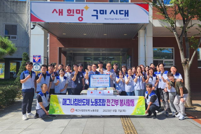 매그나칩반도체 노동조합 간부들이 7일 구미시 인동동에 사랑의 쌀을 기탁한 뒤 기념촬영을 하고 있다. 구미시 제공