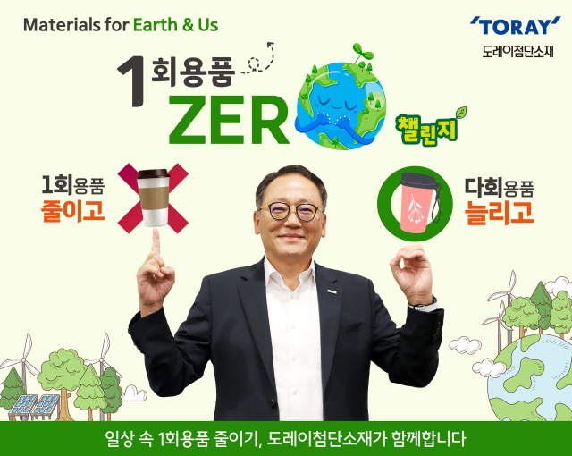 7일 전해상 도레이첨단소재 사장이 