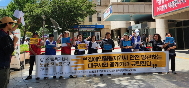 7일 오후 12시 30분 대구시청 동인청사 앞에서 민주노총 공공운수노조 의료연대본부 장애인활동지원지부 대경지회와 전국활동지원사노동조합이 기자회견을 열었다. 윤수진 기자