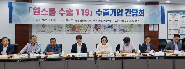 원스톱 수출·수주 지원단은 7일 경북 구미 산단에서 제6차 원스톱 수출 119 간담회를 개최했다. 기획재정부 제공