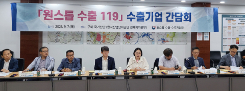 구미 산단서 '제6차 원스톱 수출 119' 개최…현장 애로 청취
