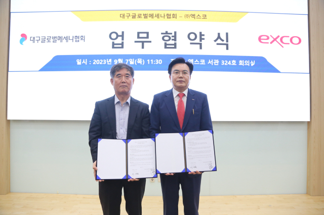 대구 엑스코와 대구글로벌메세나협회가 7일 