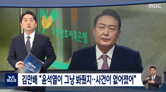 MBC TV 화면 캡처