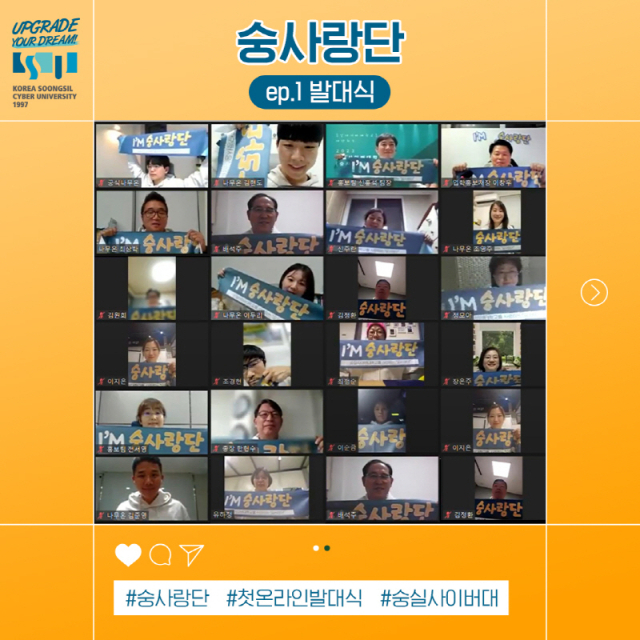사진= 숭실사이버대학교 제공