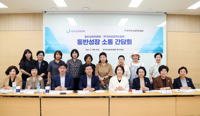 동반성장위원회는 7일 한국여성경제인협회 대회의실에서 