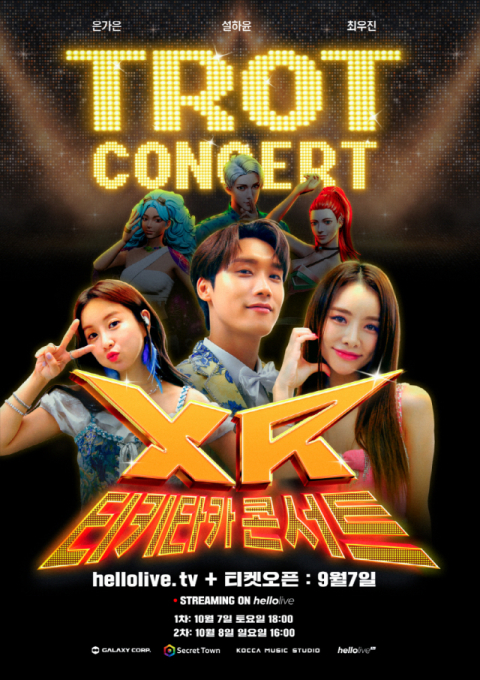 XR 티키타카 콘서트, XR 기술 활용 은가은∙설하윤∙최우진과 함께