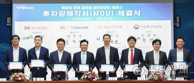 8일 경북도청에서 김병오(왼쪽부터) 한국산업단지공단 기업지원본부장, 이강덕 포항시장, 이철우 경북도지사, 박경일 SK에코플랜트 대표이사, 심장석 DCT텔레콤 대표이사, 김형윤 KB자산운용 대체투자부문장, 천영길 산업통상자원부 에너지정책실장, 김태옥 한국전력공사 부사장이 