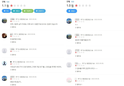 가해 학부모 사업장 별점 테러