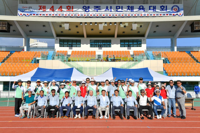 영주시민체육대회 관계자들이 모두 모여 단체 사진을 촬영했다. 영주시 제공